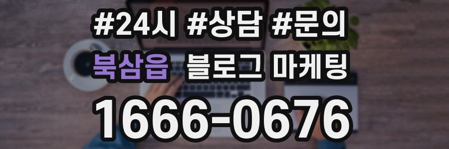 북삼읍 브랜드 블로그