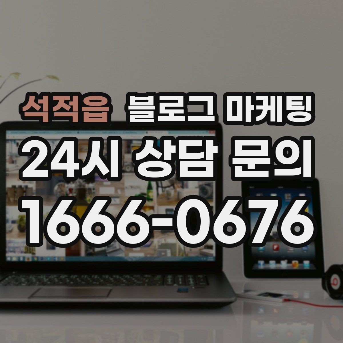 석적읍 블로그 마케팅 지인 추천과 온라인 후기를 함께 보여 주는 글