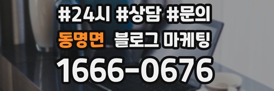 동명면 브랜드 블로그