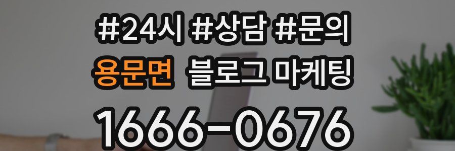 용문면 브랜드 블로그