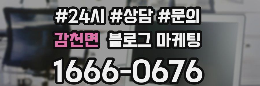 감천면 브랜드 블로그