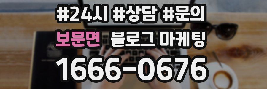 보문면 브랜드 블로그
