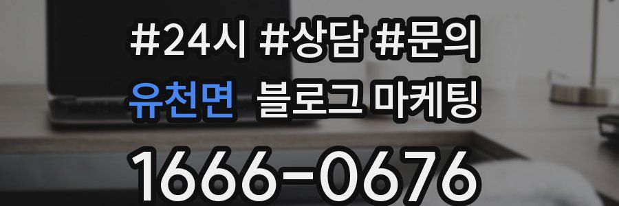유천면 브랜드 블로그