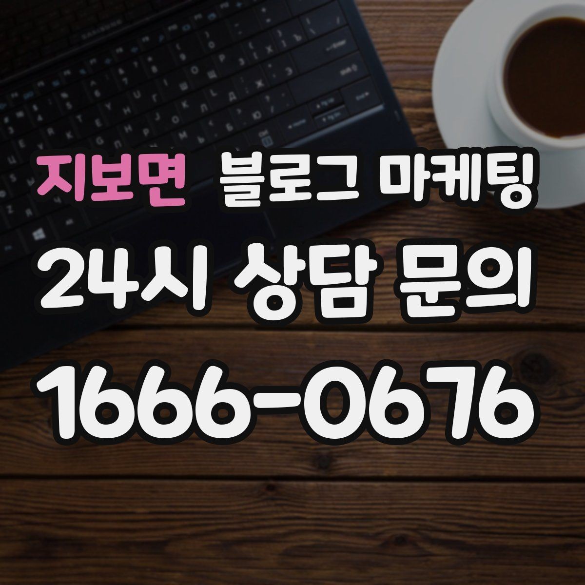 지보면 블로그 마케팅 후기와 별점을 함께 보여 주는 글 구조