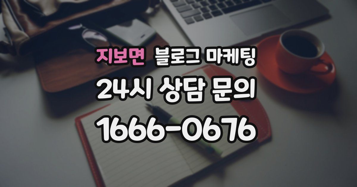 지보면 블로그 마케팅