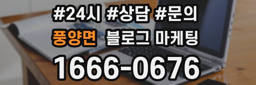 풍양면 브랜드 블로그