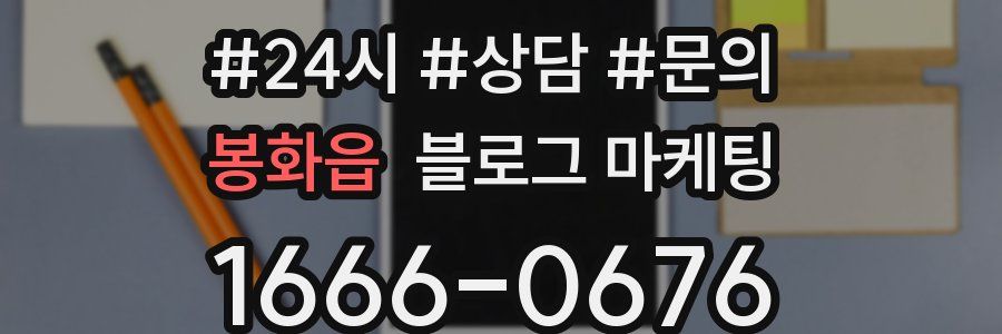 봉화읍 브랜드 블로그