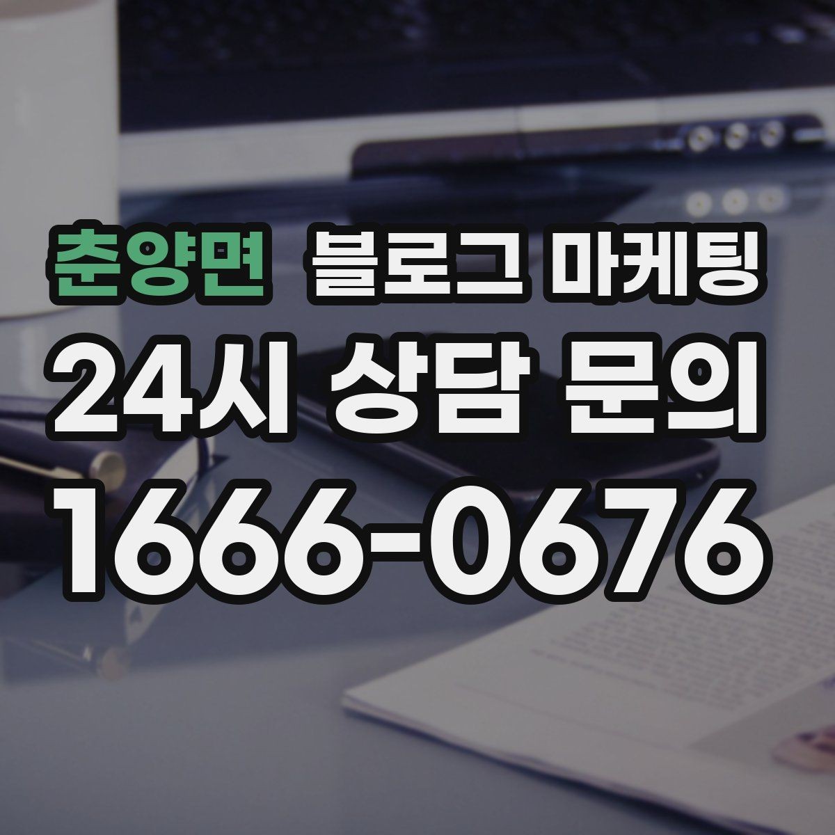 춘양면 블로그 마케팅 자주 쓰는 불필요한 말줄임표 줄이는 방법