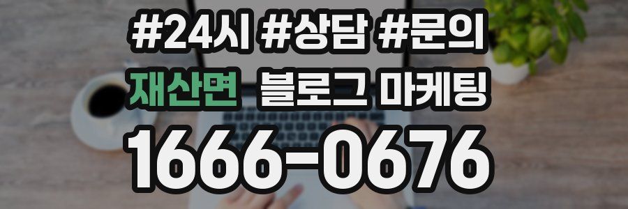재산면 브랜드 블로그