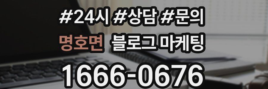 명호면 브랜드 블로그