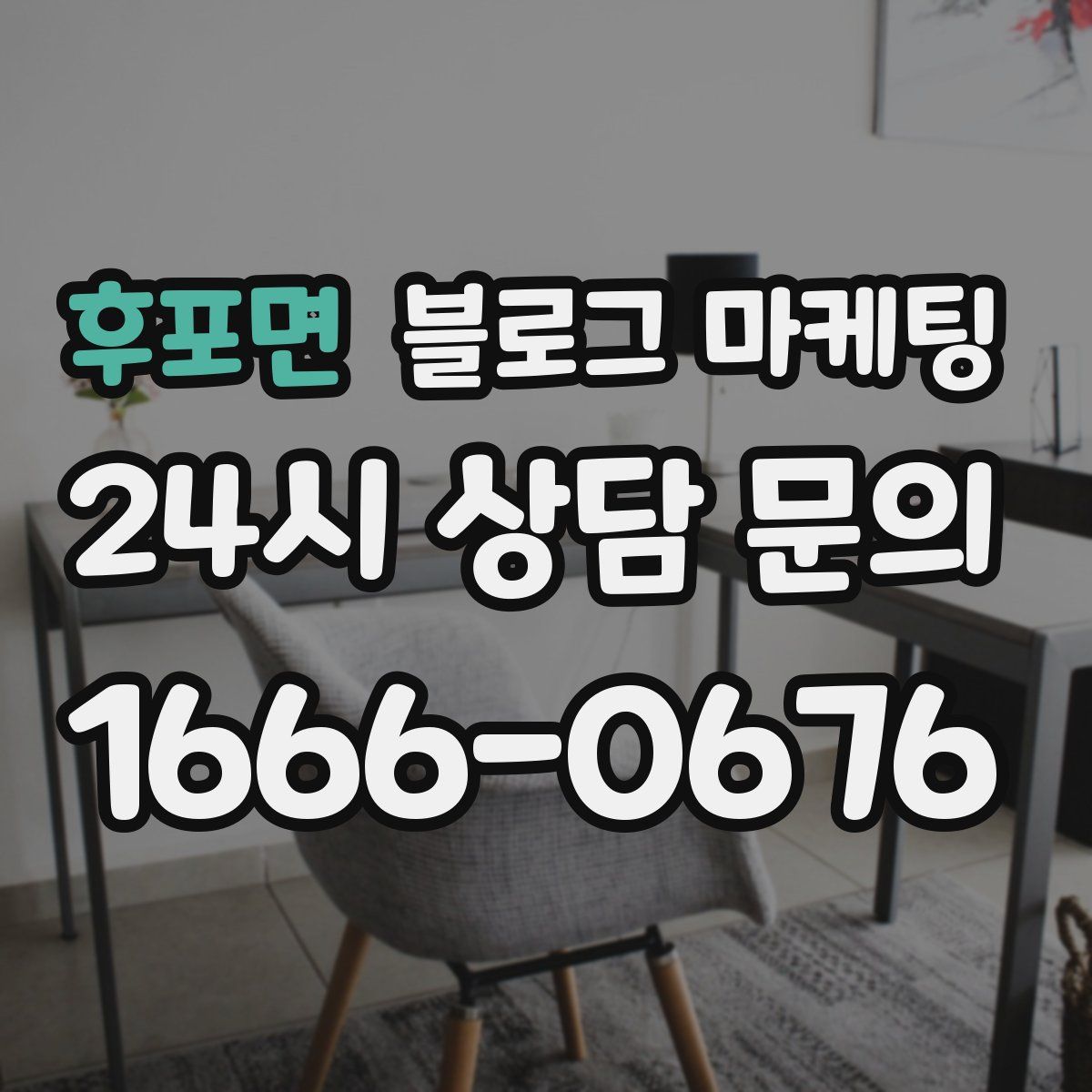 후포면 블로그 마케팅