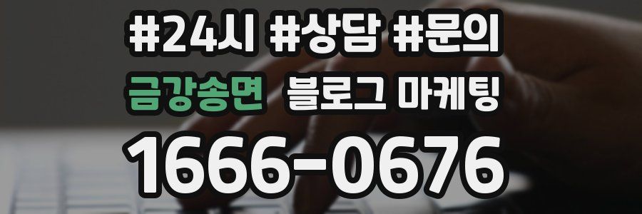 금강송면 브랜드 블로그