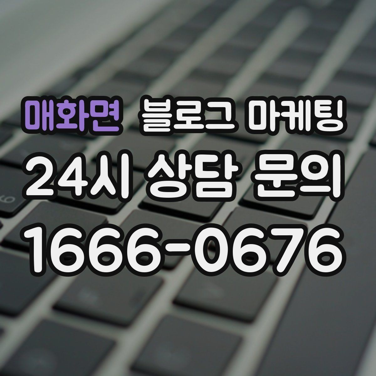 매화면 블로그 마케팅 오늘 있었던 일을 자연스럽게 글로 옮기기