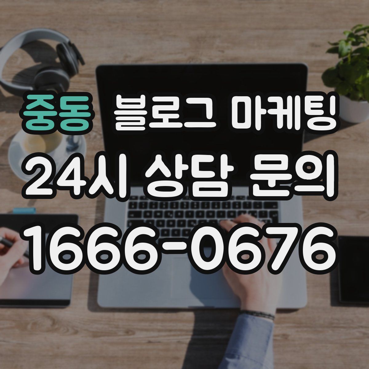 중동 블로그 마케팅