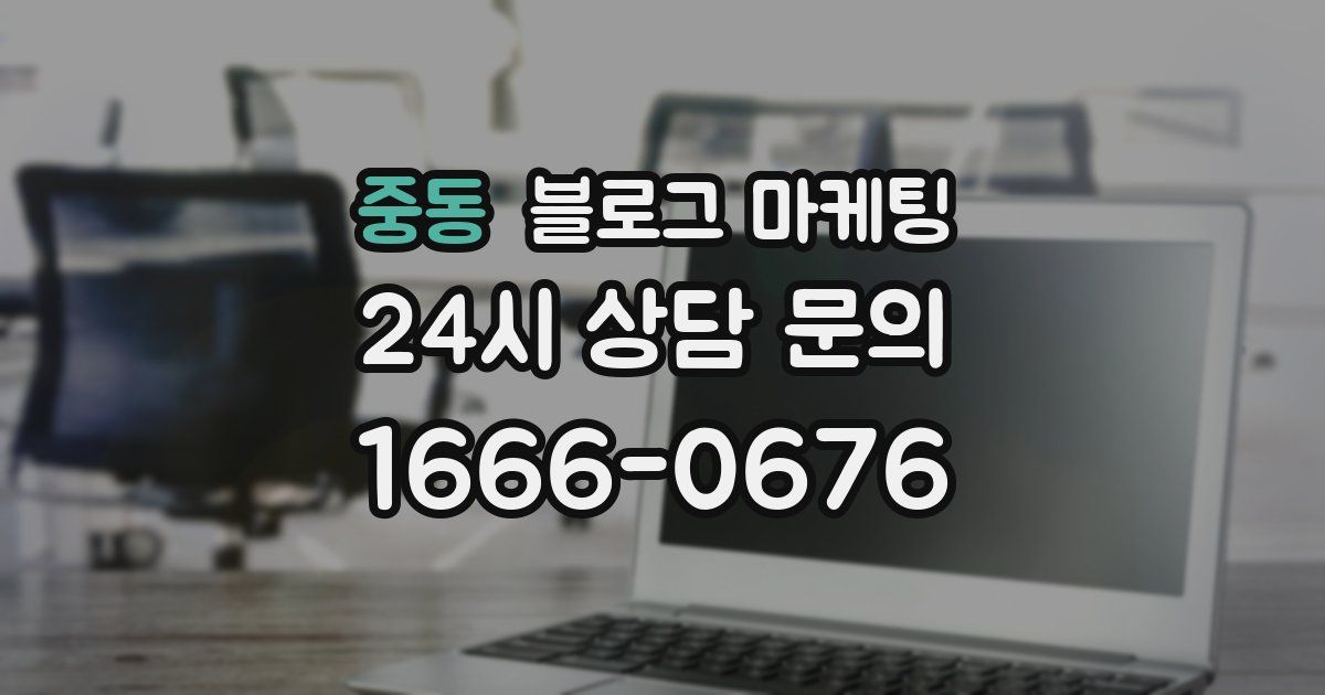 중동 블로그 마케팅