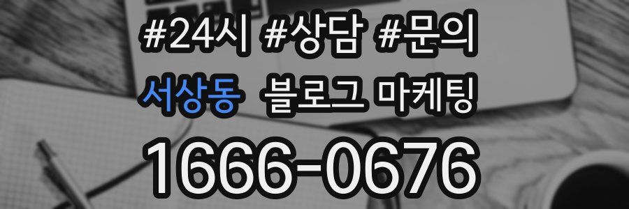 서상동 브랜드 블로그