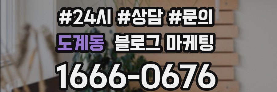 도계동 브랜드 블로그