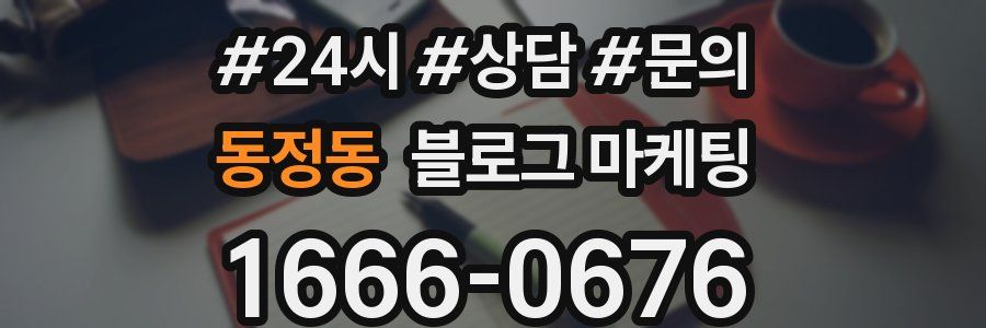 동정동 브랜드 블로그