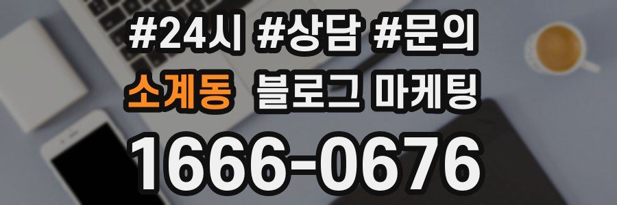 소계동 브랜드 블로그