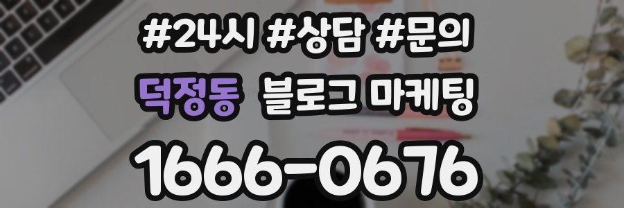 덕정동 브랜드 블로그