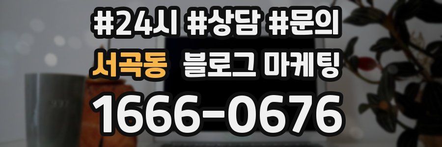 서곡동 브랜드 블로그