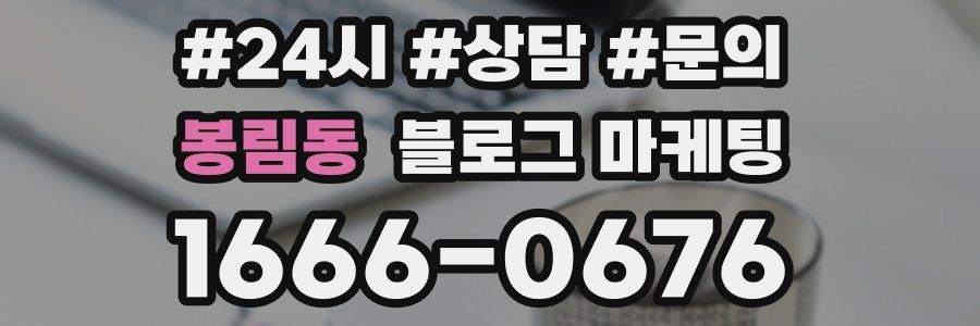 봉림동 브랜드 블로그