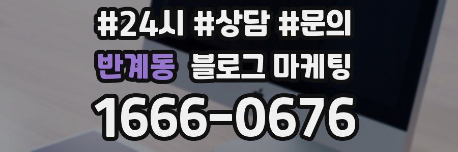 반계동 브랜드 블로그