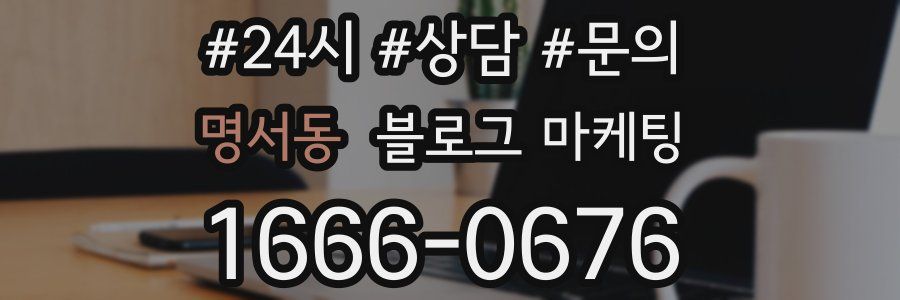 명서동 브랜드 블로그