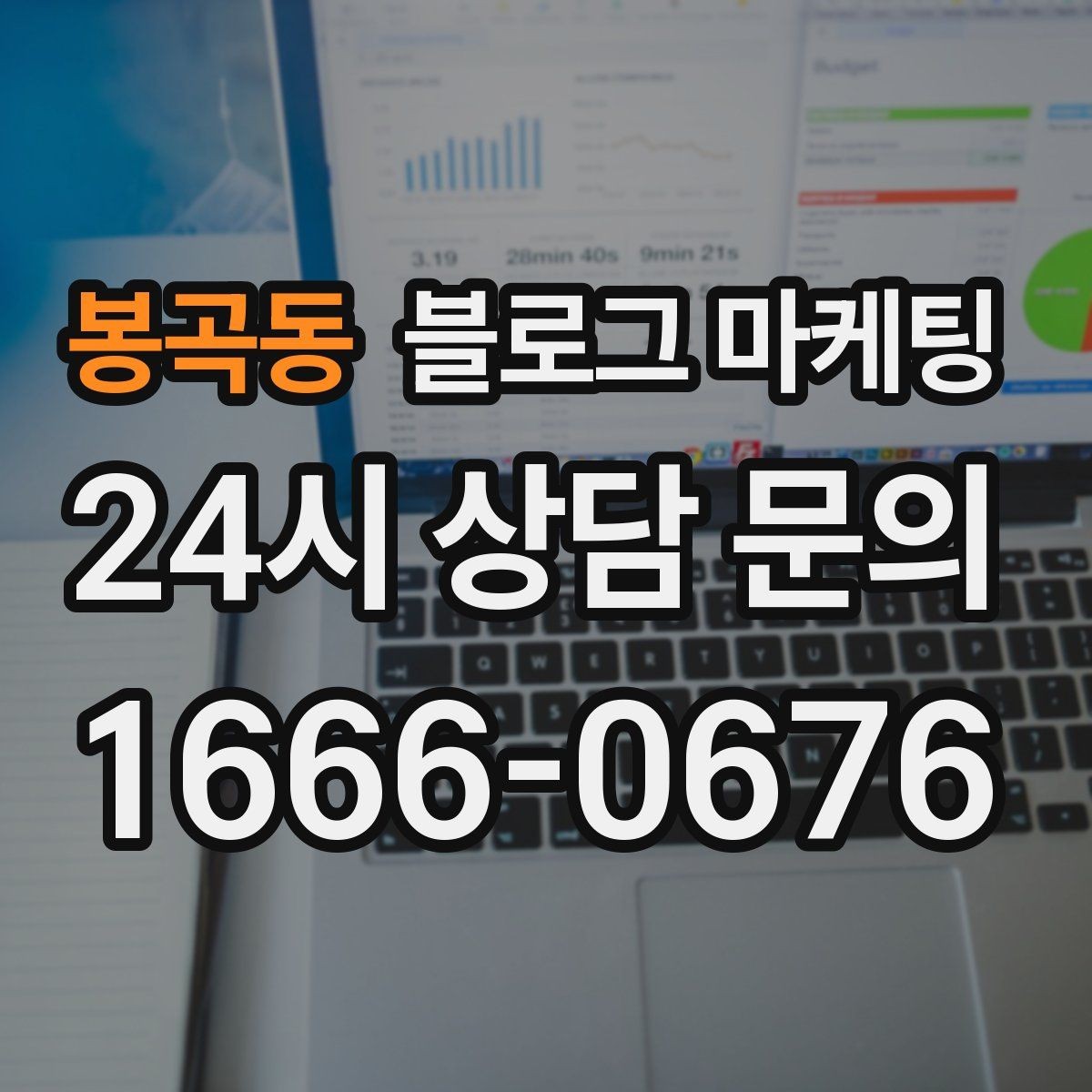 봉곡동 블로그 마케팅 야간 근무자와 교대 근무자를 타깃으로 한 카피