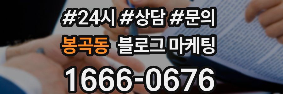 봉곡동 브랜드 블로그