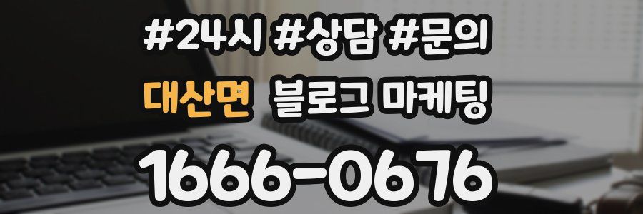 대산면 브랜드 블로그