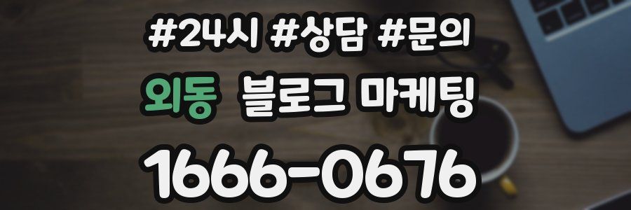 외동 브랜드 블로그