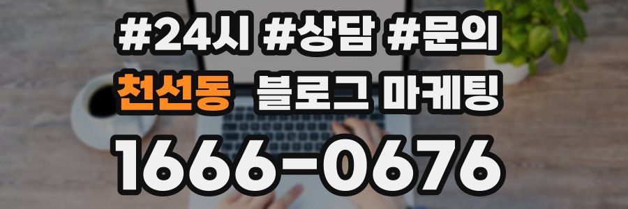 천선동 브랜드 블로그