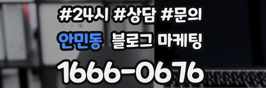 안민동 브랜드 블로그