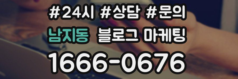 남지동 브랜드 블로그
