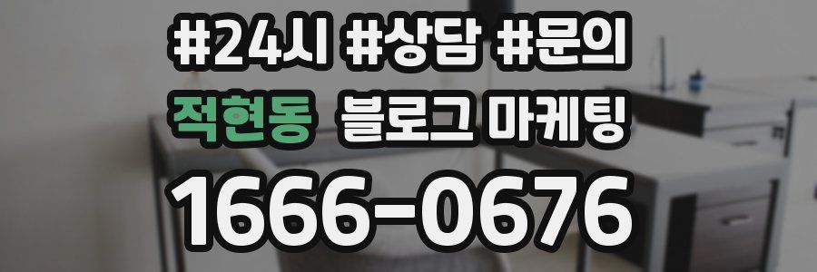 적현동 브랜드 블로그