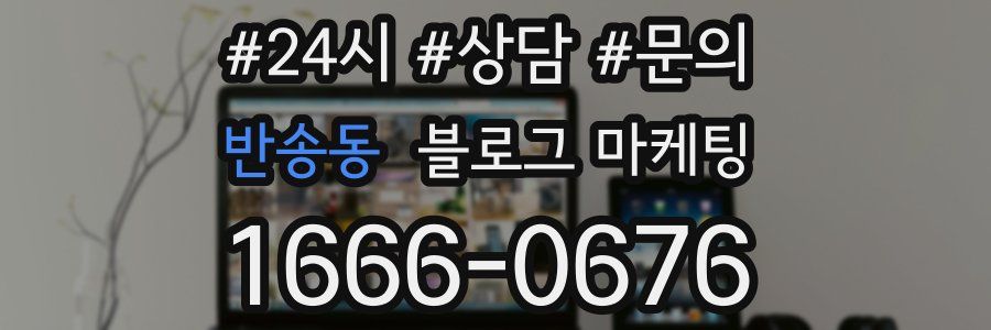 반송동 브랜드 블로그