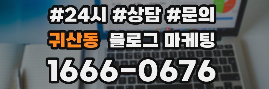 귀산동 브랜드 블로그