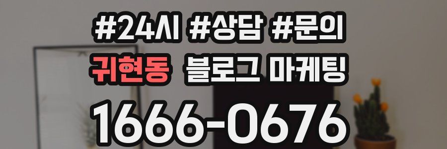 귀현동 브랜드 블로그