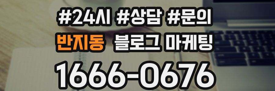 반지동 브랜드 블로그