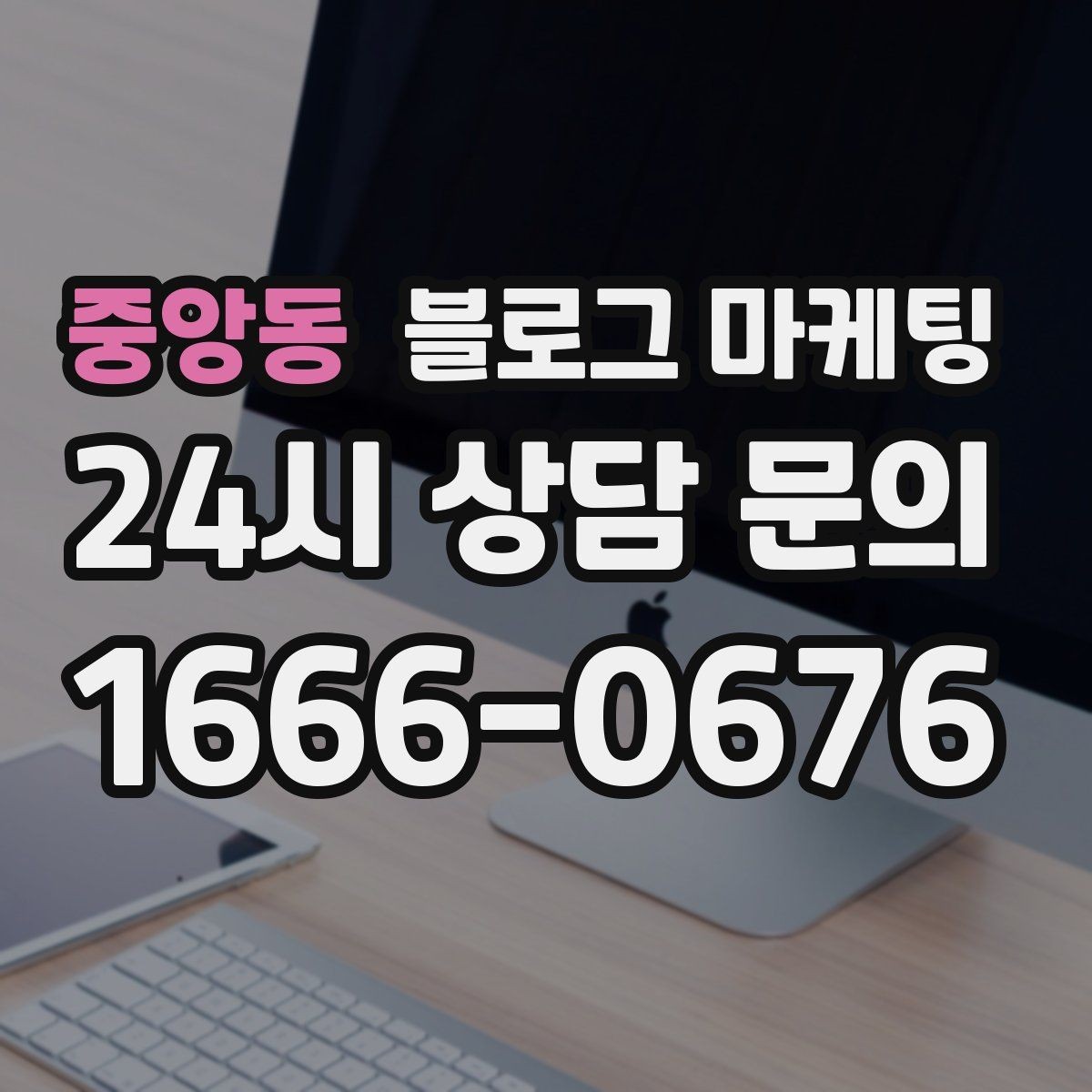 중앙동 블로그 마케팅 서론 본론 결론 구조를 단순하게 적용하는 방법