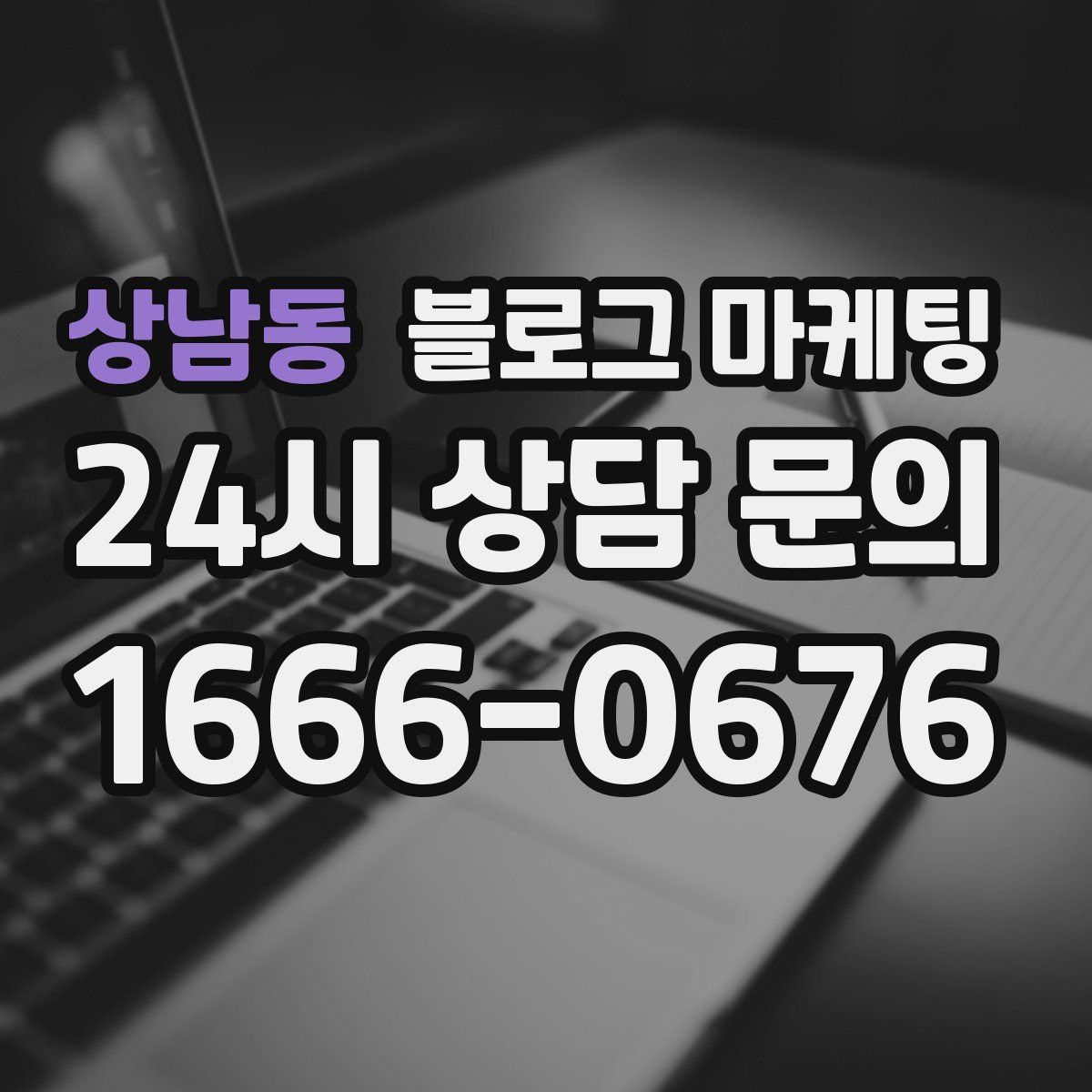 상남동 블로그 마케팅