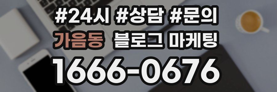 가음동 브랜드 블로그