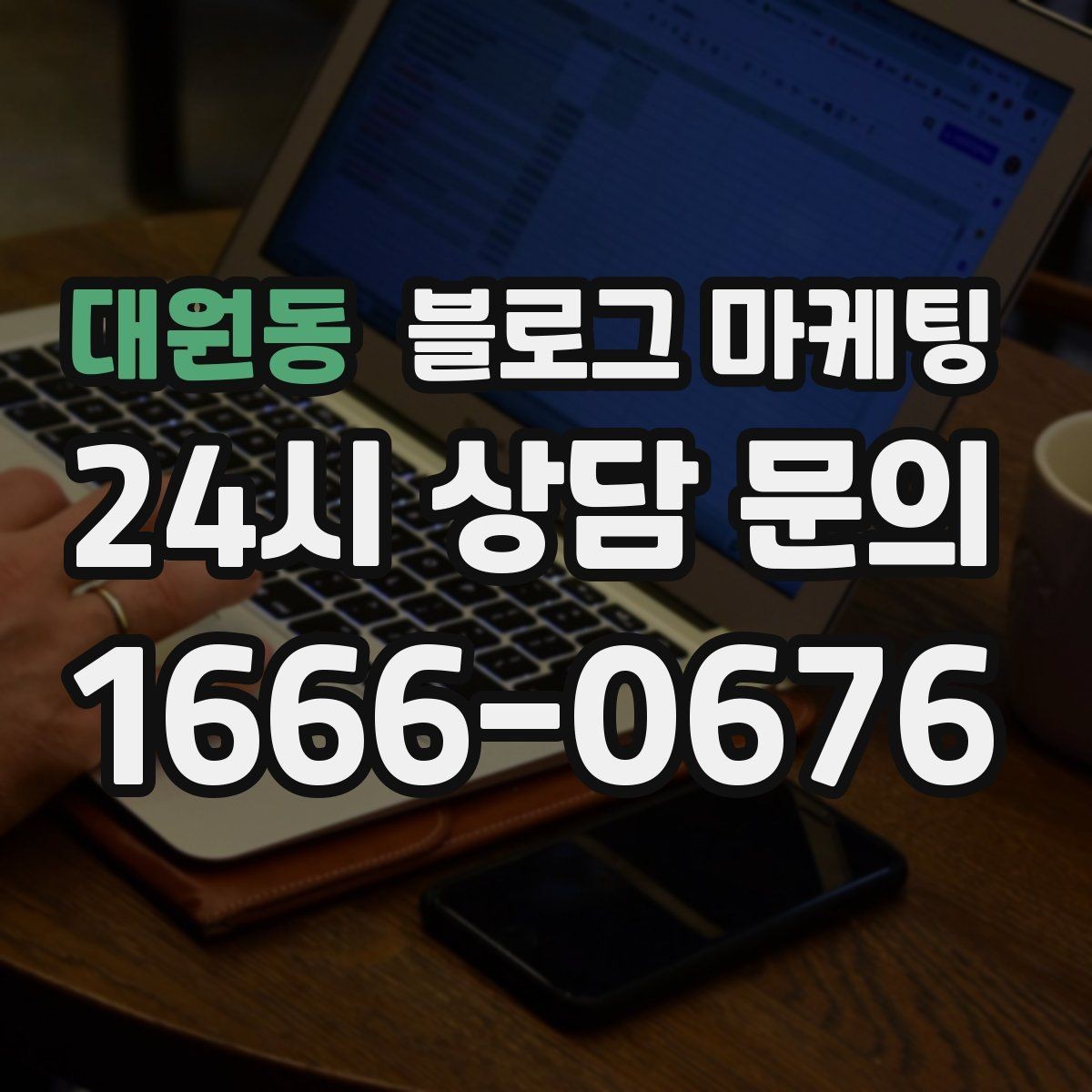 대원동 블로그 마케팅 로컬 브랜드 스토리텔링으로 차별화하는 방법