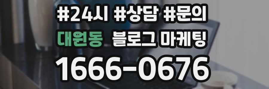 대원동 브랜드 블로그