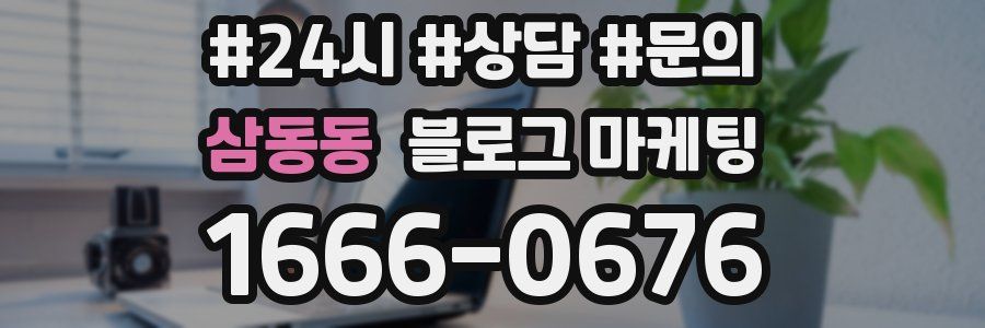 삼동동 브랜드 블로그