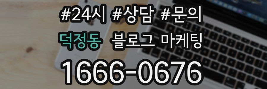 덕정동 브랜드 블로그