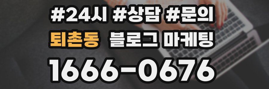 퇴촌동 브랜드 블로그