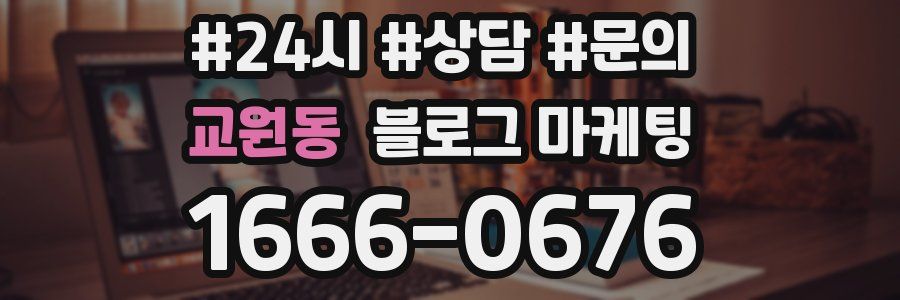 교원동 브랜드 블로그