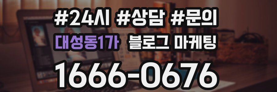 대성동1가 브랜드 블로그